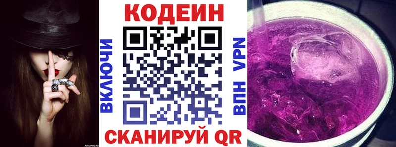 Кодеиновый сироп Lean Purple Drank  Купить  Стрежевой 